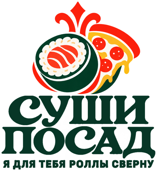 Суши посад